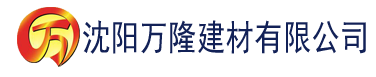 沈阳菠萝视频网站在线建材有限公司_沈阳轻质石膏厂家抹灰_沈阳石膏自流平生产厂家_沈阳砌筑砂浆厂家